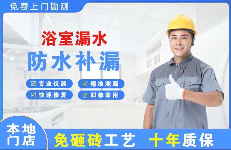 高唐浴室漏水维修